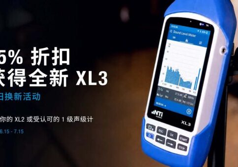 NTiAudio以旧换新活动2026