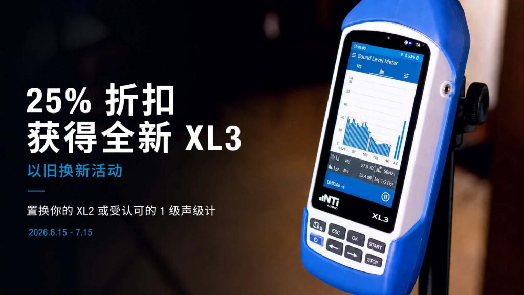 NTiAudio以旧换新活动2026